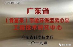 哈尔滨优熙客户关系管理有限公司工业泵公司通过省级工程技术研究中心认定